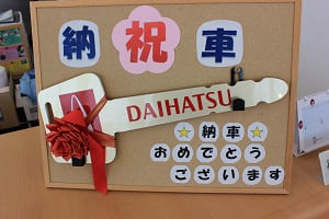 山形ダイハツ尾花沢店
